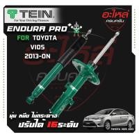 ราคา TEIN ENDURAPRO PLUS สำหรับ TOYOTA VIOS รุ่น NCP150/NSP152 ปี 2013+ (27757112538)