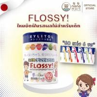 ราคา ไหมขัดฟันเด็กรสผลไม้จากญี่ปุ่น Dental Flossy 60 แท่ง **ลอตใหม่ผลิตปลายปี 11/2023** (21479330141)