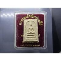 ราคา พระแท้พระสมเด็จพิมพ์เจดีย์ เนื้อ ผงมวลสารเก่า รุ่นมหามงคล วัดระฆังโฆสิตาราม ปี 2548 พร้อมตลับเดิม (45414327978)