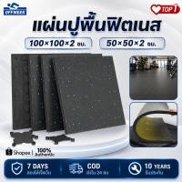 ราคา แผ่นปูพื้นฟิตเนส กันกระแทกแผ่นปูพื้นฟิตเนส กันกระแทกแผ่นยาง แผ่นรองพื้นหนา 2ซม กกำลังกายแผ่นยางปูพื้น กันลื่นยางปูพื้น (24834702635)