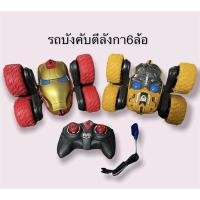 ราคา รถบังคับตีลังกา 6 ล้อ รถฮีโร่ แอดเวนเจอร์ รถบังคับฮีโร่ รถบังคับไร้สาย รถตีลังกา (14149597661)