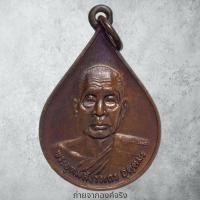 ราคา เหรียญหลวงพ่ออุตตมะ วัดวังวิเวการาม อ.สังขละบุรี จ.กาญจนบุรี รุ่นฉลองพระบรมสาริริกธาตุ ปี 2530 (22420985895)