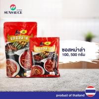 ราคา ซอสหม่าล่า ปิ้งย่าง ชาบู ปรุงน้ำซุป รสหม่าล่า ซอง 100/500 กรัม - SUNSAUCE(ซันซอส) (5012405650)