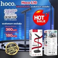 ราคา HOCO L16 ไมค์โครโฟนแบบตั้งโต๊ะ ตัดเสียงรบกวน จับเสียงรอบทิศ 360องศา รองรับมือถือ คอมพิวเตอร์ พอร์ต Type-C + USB (24222879477)