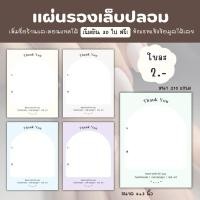 ราคา แผ่นรองเล็บปลอมHandmade การ์ดติดเล็บแบบแก้ไข เพิ่มชื่อร้านได้ แบบสำเร็จมีพร้อมส่ง❤️ (24461258367)