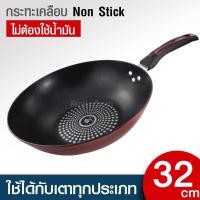 ราคา กระทะเทฟล่อน กระทะ ทรงลึก กะทะ กระทะเทปล่อน (ขนาด 32 ซม. 1 ใบ ) เครื่องครัว HHsociety (12320920942)