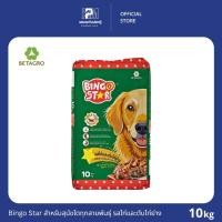 ราคา Bingo Star บิงโกสตาร์ สูตรไก่และตับไก่ย่าง สำหรับสุนัขโต (3mix) ขนาด 10 KG. (16300144272)