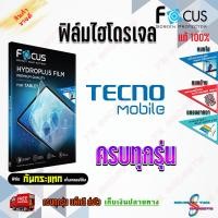 ราคา FOCUS ฟิล์มไฮโดรเจล Tecno Camon 19 Pro 5G /Camon 19 Pro 4G /Camon 19 Pro/Camon 19 Neo/Camon 19 (21471156948)