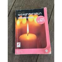 ราคา หนังสือเรียนพระพุทธศาสนา ม.3 (53357229039)