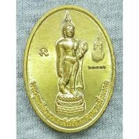 ราคา เหรียญ พระพุทธลีลาราชนาวีศรีนันทอุทยานมิ่งมงคล กองทัพเรือ ในโอกาสจัดสร้างพระพุทธลีลาฯ วังนันทอุทยาน พุทธศักราช 2560 (28305319886)