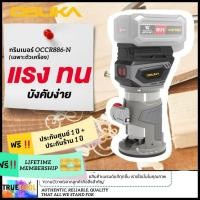 ราคา OSUKA ทริมเมอร์ไร้สายไร้แปรงถ่าน OCCR886-N (เฉพาะตัวเครื่อง) (29274617686)