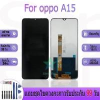 ราคา หน้าจองานเเท้ oppo A15 อะไหล่หน้าจอ oppo A15 ฟรีชุดไขควง (27268279240)