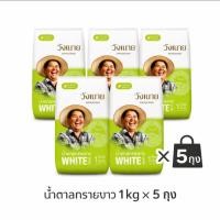 ราคา น้ำตาลทรายขาว วังขนาย แพ็คละ 5 ถุง (1 ถุง5 kg) ผลิตจากอ้อยธรรมชาติ (50605396027)