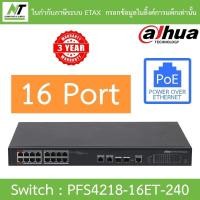 ราคา DAHUA สวิตซ์ 16-port 100 Mbps + 2-port Gigabit Managed PoE Switch รุ่น DH-PFS4218-16ET-240 BY N.T Computer (24971938145)