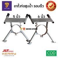 ราคา ขาตั้งท่อสูบน้ำพญานาค รอบเร็ว ขาท่อรอบเร็ว อะไหล่ท่อพญานาค ท่อสูบน้ำ ขนาด 5 นิ้วและ 6นิ้ว (23104573080)