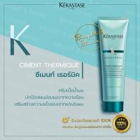 ราคา KERASTASE Resistance Ciment Thermique 150ml เคเรสตาส อาหารผมป้องกันความร้อนทำลายผม Force Architecte (3174302111)