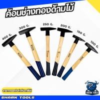 ราคา ค้อนช่างทองจีน ด้ามไม้ ด้ามไฟเบอร์ Eagle one (8099587786)