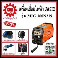 ราคา jasic เครื่องเชื่อม #PRO24 เครื่องเชื่อม CO2 MIG160-N219 +ลวดเชื่อม MIG flux cores 0.8มิล 5kg+เจีย bosch 060+ถุงมือ+ครีม (5409080204)
