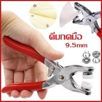 ราคา Snap button installation kit, including a 9.5 mm key for a belt buckle, five-prong claw pliers, and snap button pliers (40052097610)