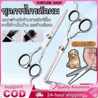 ราคา กรรไกรตัดผม กรรไกรซอยผม ชุดกรรไกรตัดผมและซอยผม สำหรับมืออาชีพ ใบมีดคม ด้ามจับถนัดมือ【ฟรีค่าจัดส่ง】 (51903205306)