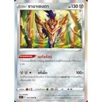 ราคา ซามาเซนตา - อาร์คานาแห่งประกายแสง (25888929126)