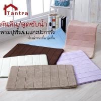 ราคา พรม พรมเช็ดเท้า ผ้าเช็ดเท้า พรมเช็ดเท้าดักฝุ่น ใยสังเคราะห์ มี ขนาด60X40 cm.ดูดซับน้ำได้ดี แถมแผ่นรองกันลื่น (40201089771)