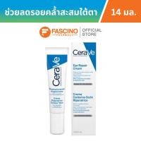 ราคา CeraVe Eye Repair Cream ครีมบำรุงรอบดวงตา (14 มล.) (53161094906)