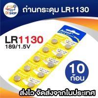 ราคา Batteries LR1130 (189, LR54, AG10) Button 1.5V (1 แพ็ค 10 ก้อน) (708007546)