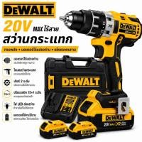 ราคา DEWALT สว่านไร้สาย 20V มอเตอร์ไร้แปรงถ่าน รุ่น DCD7771D2A-B1 พร้อมแบต 2 ก้อน ชุดดอกสว่าน 109 ชิ้น (50613313176)