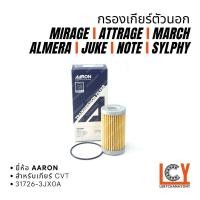 ราคา กรองเกียร์ออโต้ กรองเกียร์ Mirage / Attrage / March / Almera / Juke/ Note/ Sylphy ตัวนอก (51904379136)