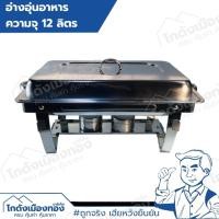 ราคา อ่างอุ่นอาหาร ถาดบุฟเฟ่ห์ อ่างเดี่ยว อ่างคู่ สเตนเลสไม่เป็นสนิม หม้ออุ่นน้ำแกง ขาพับได้ ถาดแสตนเลส (3959020512)