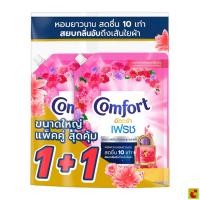 ราคา คอมฟอร์ท อัลตร้า ผลิตภัณฑ์ปรับผ้านุ่ม สีชมพู 1050 มล. แพ็คคู่ (52256131035)