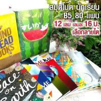 ราคา B5 สมุดปกอ่อน สมุดนักเรียน B5 60g 80แผ่น (3731603306)