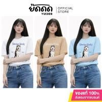 ราคา ยืดดด YUEDDD เสื้อยืด Pet Collection ลาย Siberian Husky ผ้า Cotton 100% เกรด US กางเกงช้าง (27893861006)