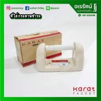 ราคา KARAT ที่ใส่กระดาษชำระ รุ่น ซัน K18130X ( เซรามิก อย่างดี ) - ที่ใส่กระดาษ ที่แขวนกระดาษ สีขาว สีครีม ตกแต่งบ้าน (6791784559)