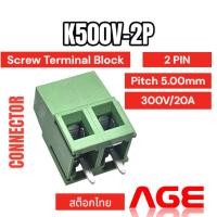 ราคา K500V-2P, DINKLE,Screw Terminal Block 2Pins, Pitch 5.00mm,300V/20A (27909675385)