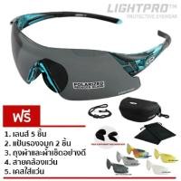 ราคา LIGHTPRO แว่นขี่จักรยาน รุ่น LP004 (Blue) แถมฟรีเลนส์เปลี่ยน 5 เลนส์ (246978672)