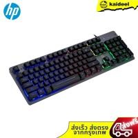 ราคา [แท้จริง ประกัน 1 ปี] คีย์บอร์ดเกมมิ่ง HP Gaming รุ่น KG10 เชื่อมต่อผ่านสาย USB (7371245023)