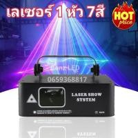 ราคา ไฟเลเซอร์ 1หัว7สี laser disco Full Color ไฟเลเซอร์ลายเส้น 7สีไฟดิสโก้เธค ไฟดิสโก้เทค ไฟ Laser (25380414493)