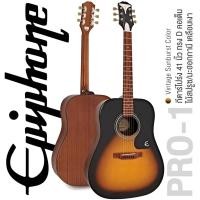 ราคา Epiphone® PRO-1 กีตาร์โปร่ง 41 นิ้ว ทรง Dreadnought ไม้สปรูซคัดพิเศษ/มะฮอกกานี หย่อง GraphTech NuBone เคลือบเงา Sunburst (2208139679)