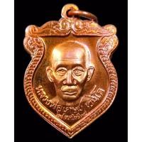 ราคา เหรียญหลวงพ่อเกษม ปี2538 เนื้อทองแดงผิวไฟ เหรียญราหู เหรียญพระราหู พระราหู เหรียญพระราหูหลวงพ่อเกษม (24579729482)