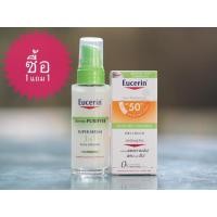 ราคา Eucerin Super Serum 3 in 1 Acne Solution 30 ML (419485459)
