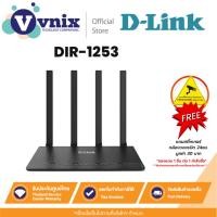 ราคา DIR-1253 Dlink AC1200 MU-MIMO Wi-Fi Gigabit Router By Vnix Group (23923421141)