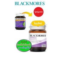 ราคา Blackmores Ginkgo แบลคมอร์สกิงโก 30 เม็ด 83167 (13738419066)