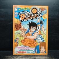 ราคา Super Dunker สตรีทบองสะท้านฟ้า เล่ม 6 - ต้น ️1120515 (41767443664)