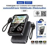 ราคา แบตสำรอง HOCO Q47 พาวเวอร์แบงค์ พร้อมเกมคอนโซล Power Bank With Game Console 10000mAh (28941200331)