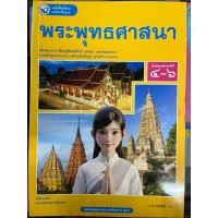 ราคา หนังสือเรียน พระพุทธศาสนา ม.4-6 #พว. (29374699630)