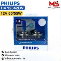 ราคา หลอดไฟหน้ารถยนต์ฟิลลิป PHILIPS H4 12V 60/55W 5000K Ultimate White Light DiamondVision รหัส 12342DV (24919816335)