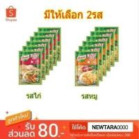 ราคา คนอร์ อร่อยชัวร์ ผงปรุงรส 70กรัม/ซอง ยกแพ็ค 6ซอง (สินค้ามีตัวเลือก) (6541667670)