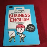 ราคา ภาษาอังกฤษ BUSINESS ENGLISH (58006716308)